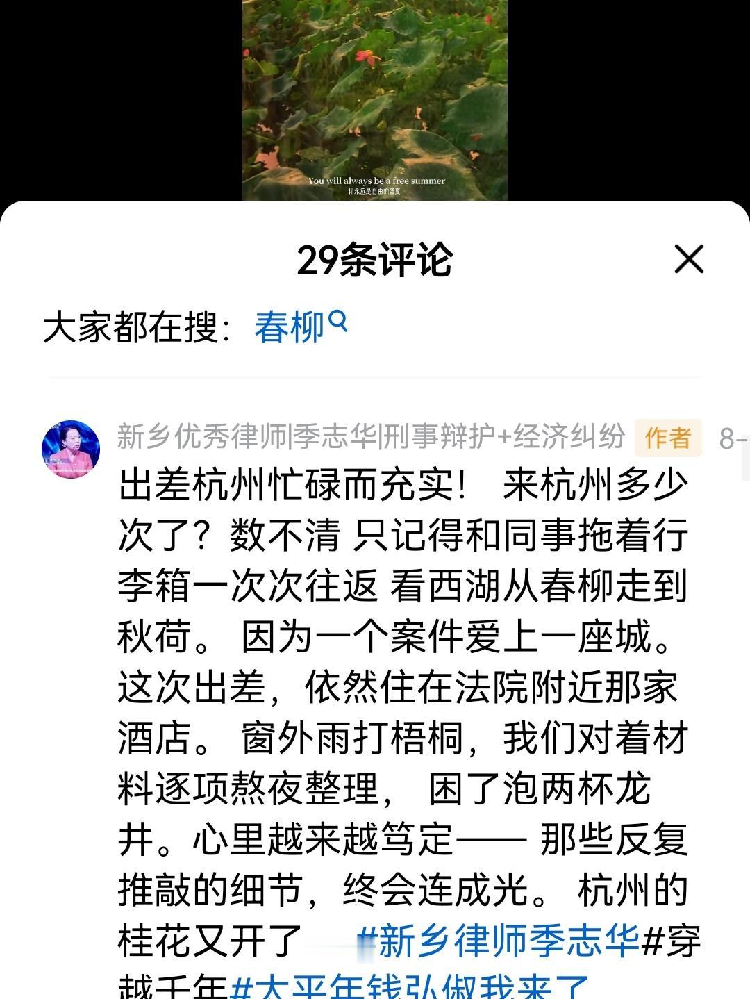 季律再赴杭州：风雨辗转，终会连成万丈光
 
季律再度更新动态，身影再次奔赴杭州这
