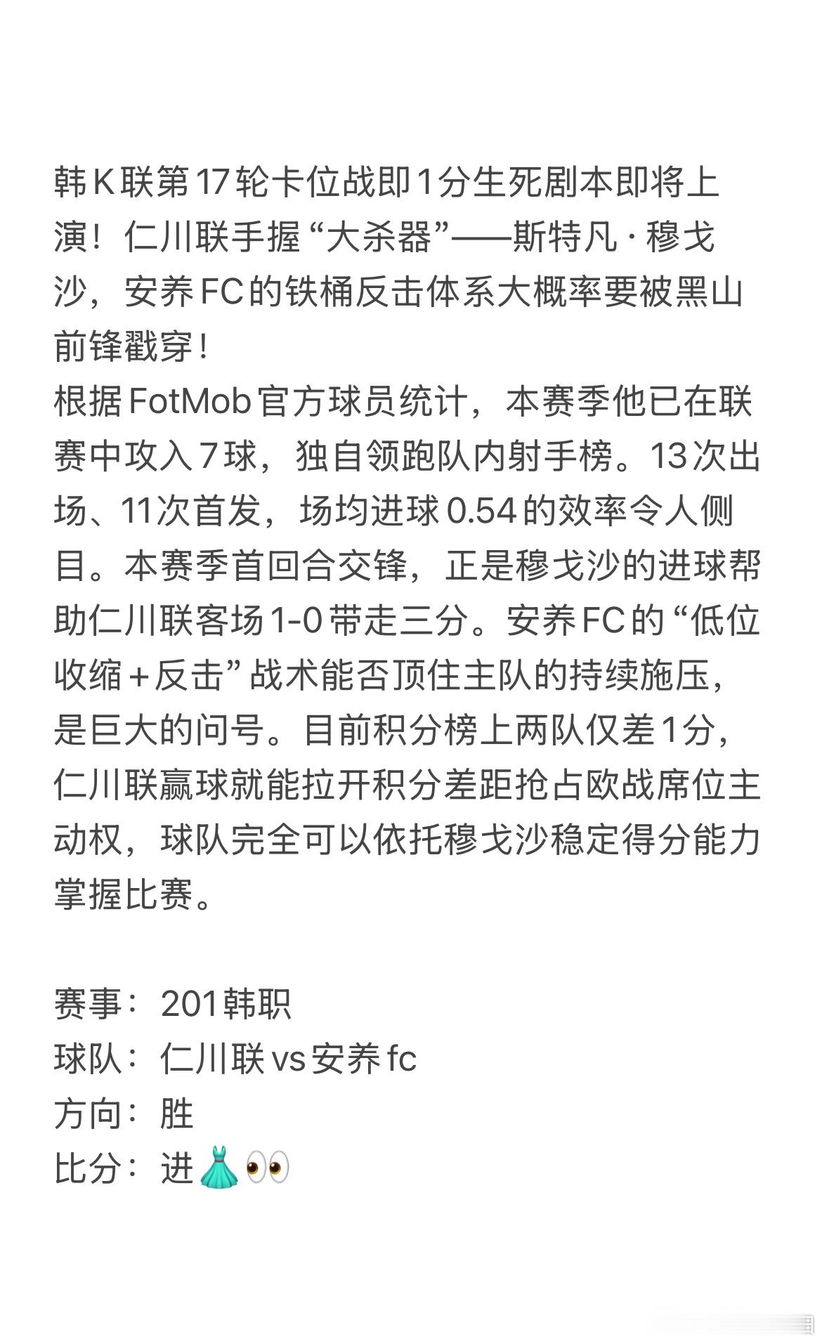今日7.12王重阳看球⚽韩K联焦点卡位战，仁川联主场硬碰客场强韧的安养FC，积分