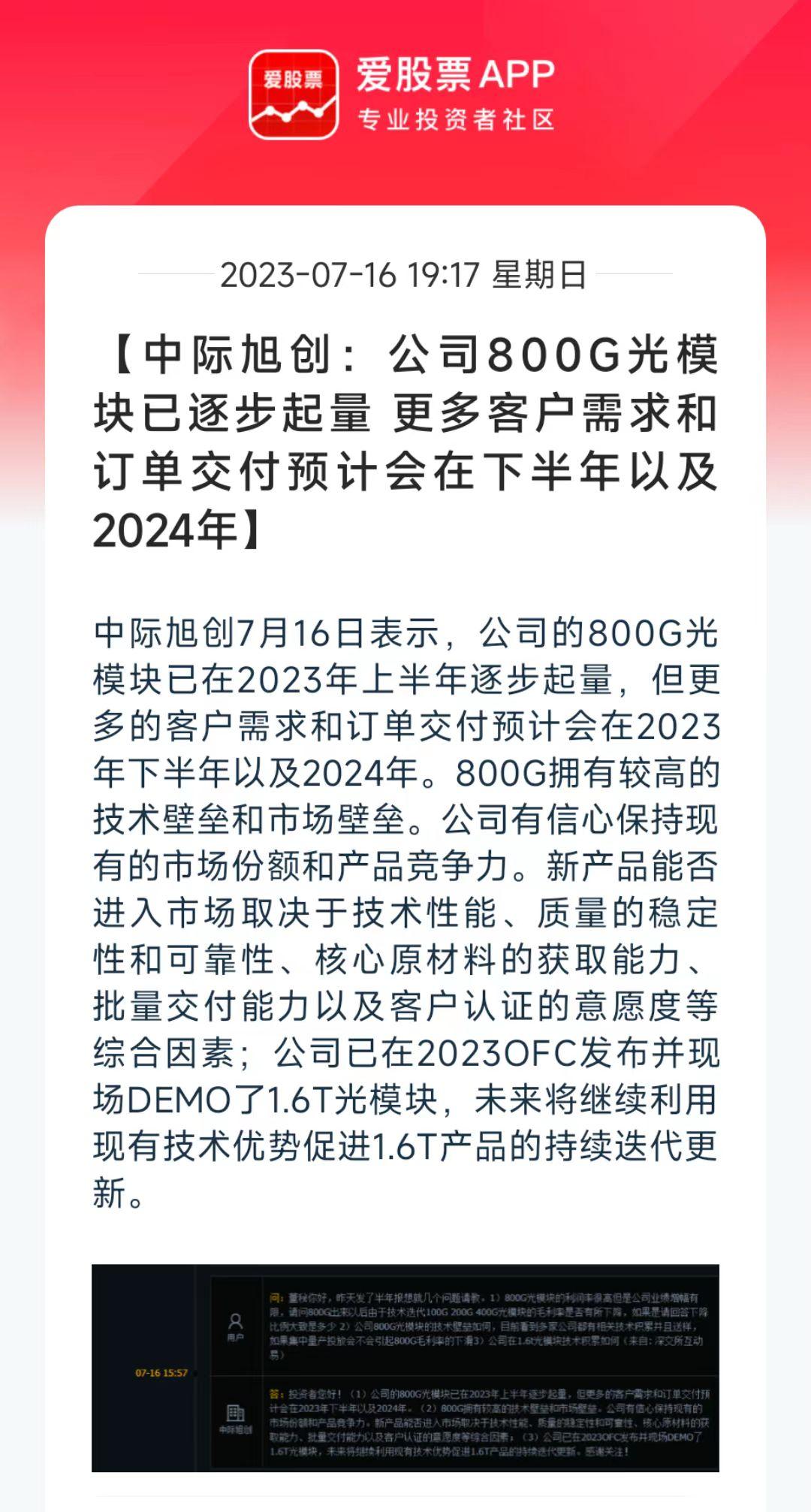 中际旭创是懂股民的，每次要跌下去，就来各种利好了。不是涨价的传闻，就是800G光