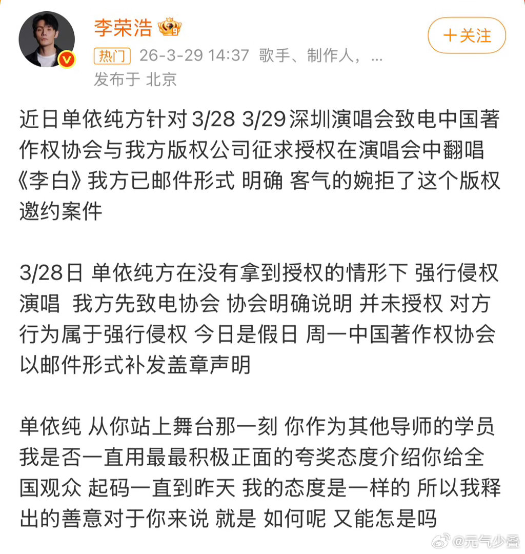 没想到李荣浩这种老实人也被逼急了，有个性是好事，但是不尊重版权原作者就很没品，单