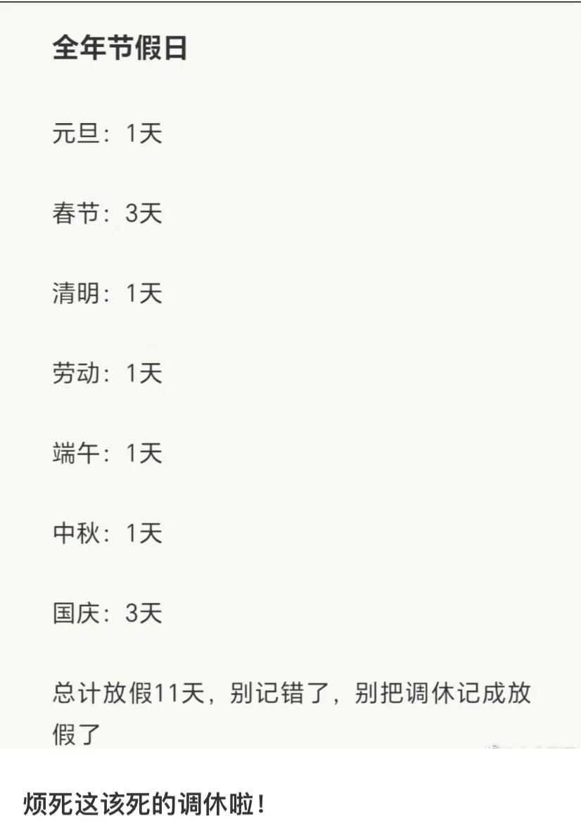 五一调休，调休制度本来是为了让大家能够更好地平衡工作和生活，但现实却是完全相反。
