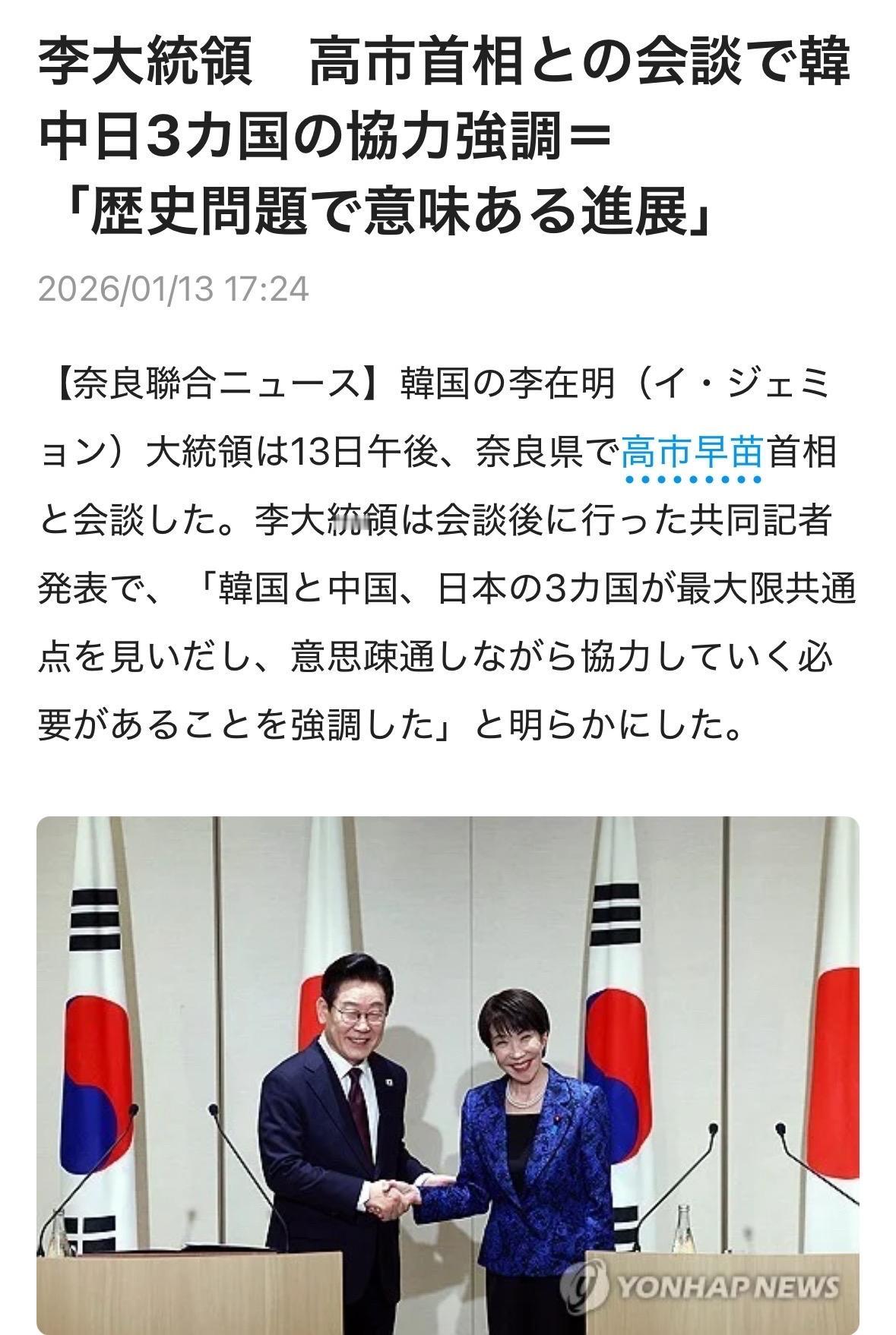 韩国李在明访日看起来高市极尽所能接待。但背后双方分歧很大。1月13日奈良举行的和