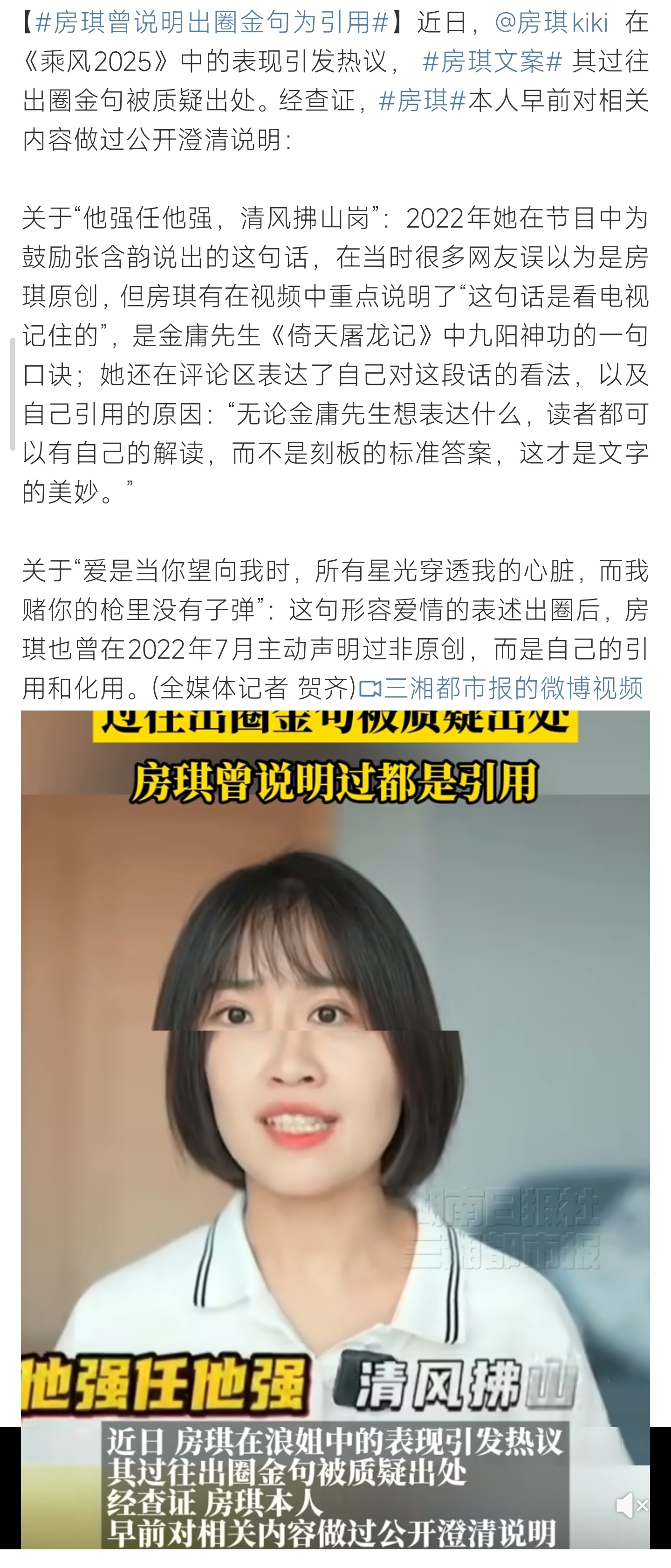 房琪曾说明出圈金句为引用房琪曾说明出圈金句为引用呀！这个你怎么看呀！ ​​​