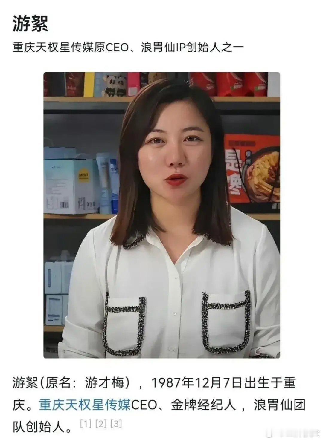 浪胃仙IP创始人获刑8年游絮终于自食恶果，此前她还想自己侵占浪胃仙这个 ip结果