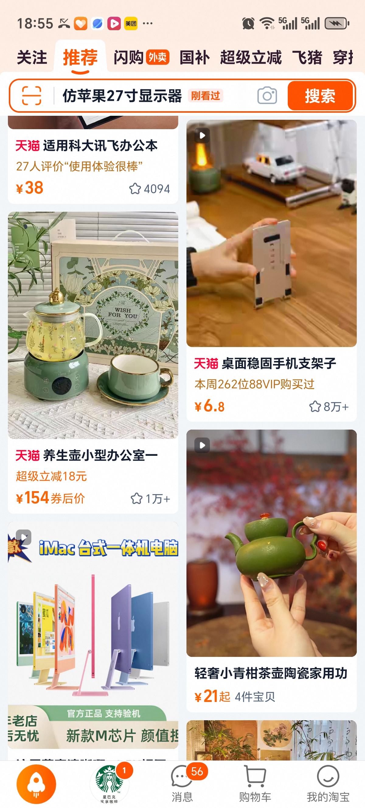 看看我的某网首页！精美心仪的商品琳琅满目令人眼花缭乱！大数据就是强，精准推荐，全