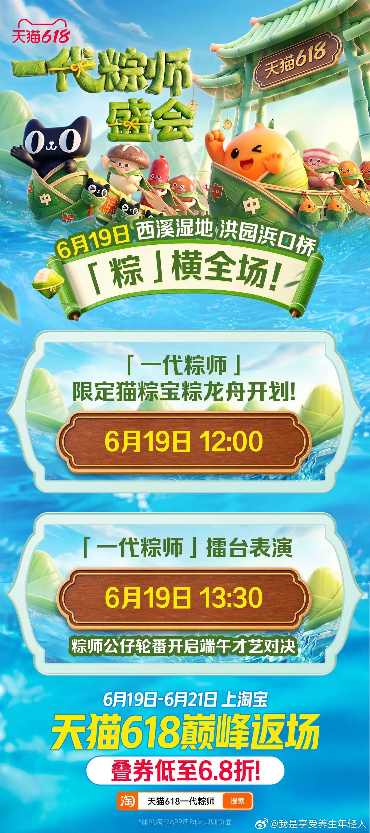 天猫618一代粽师 天猫今年端午一代粽师活动太有梗了，明天619端午节必须带朋友