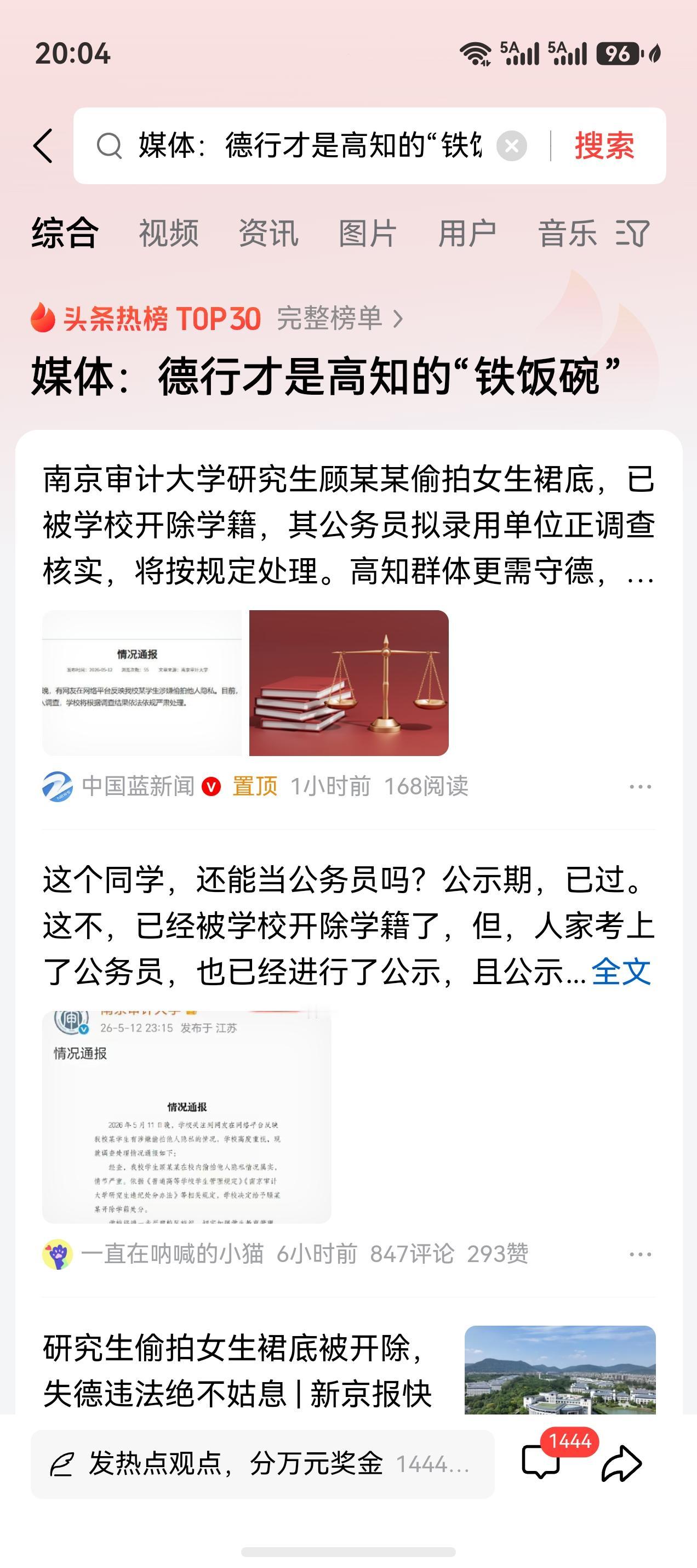 现在网络上的图片只是一个拿手机的姿势。其主观动机和客观证据并没有完全被披露。
假