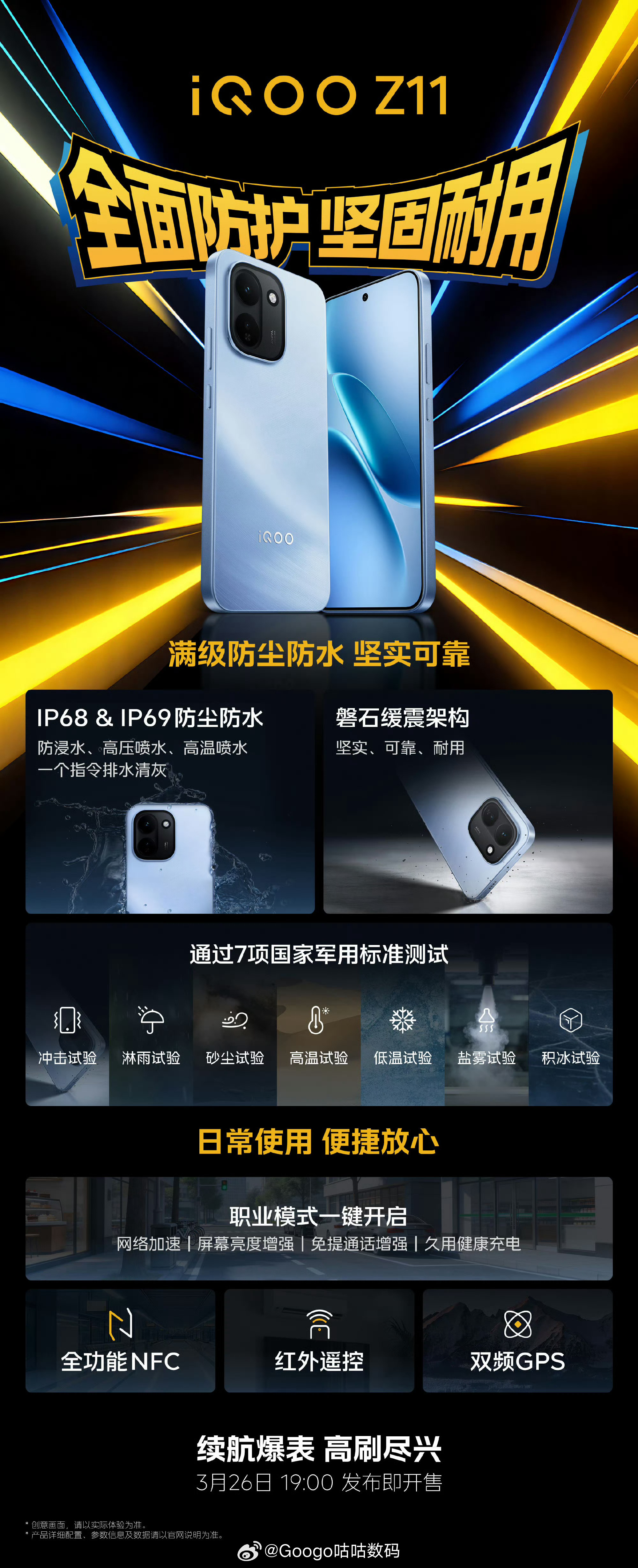 iQOO Z11一图流IP68和IP69满级防尘防水，旗舰水准浸水喷水都不怕通过