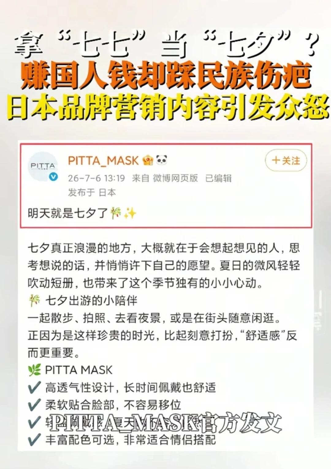 勿忘国耻，拿“七七”当“七夕”？赚中国人的钱却踩民族伤疤～抵制～