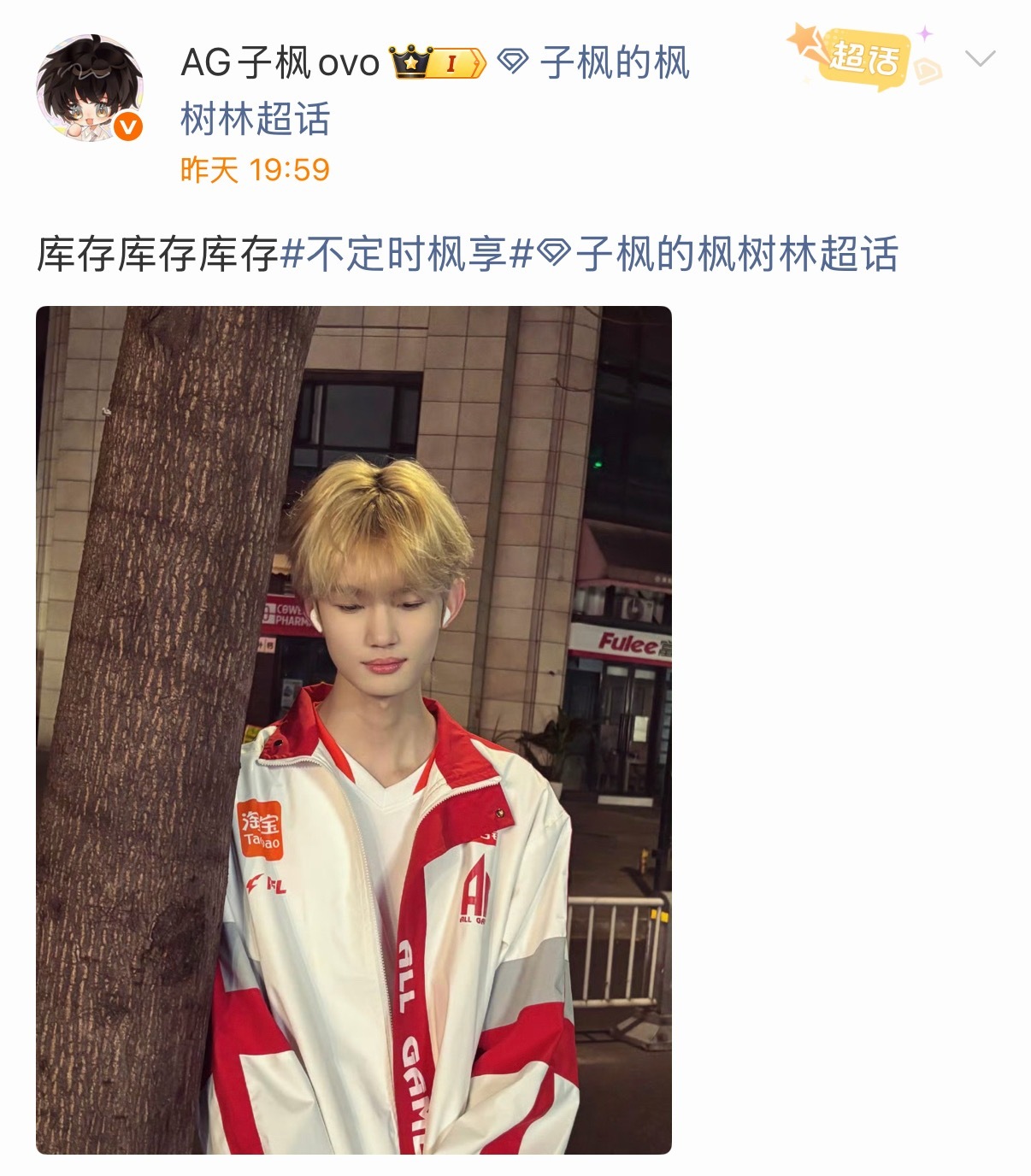 子枫的枫树林  这是忧郁王子吗2026pel夏季赛