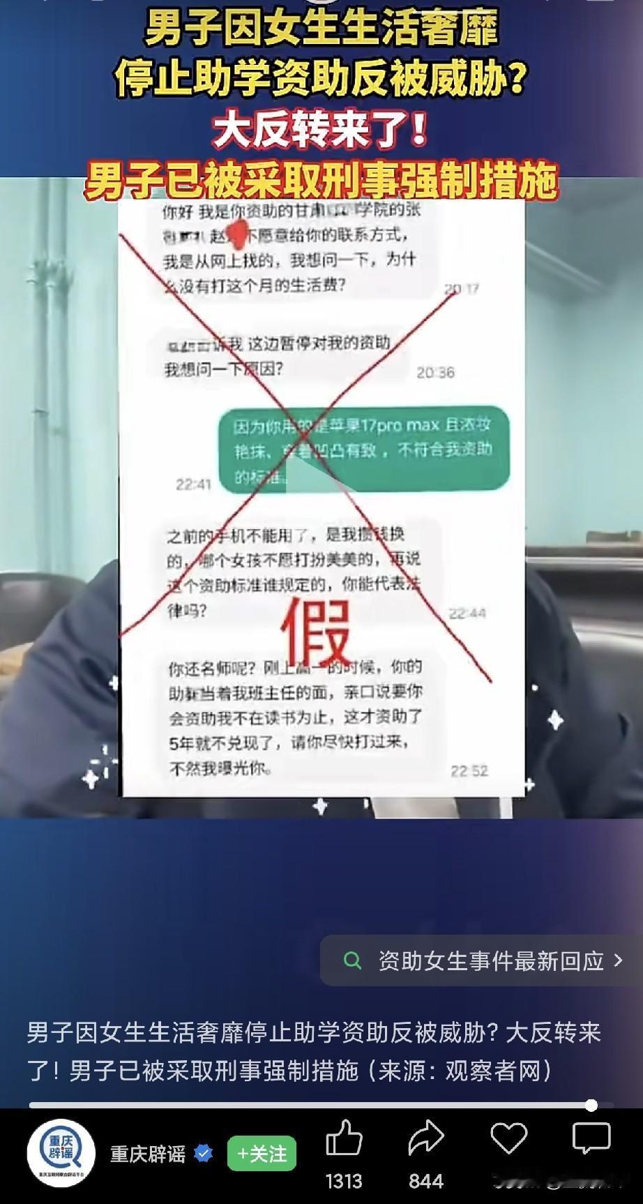 "资助了四年的女生居然这么奢侈？""还反过来威胁恩人？"当时真的气得不行。结果呢