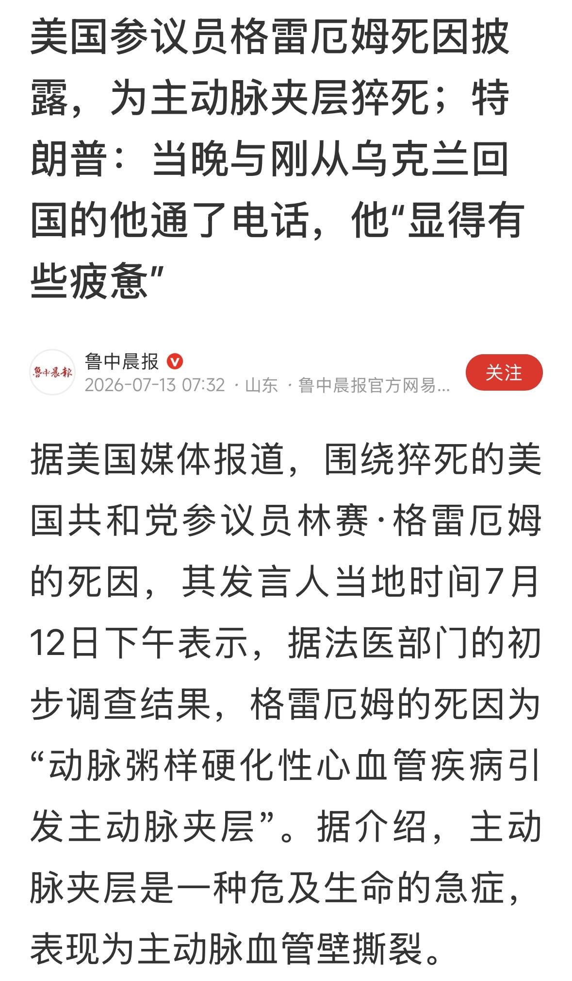 从格雷厄姆死亡中得出的几点教训， 有心血管病的人，不能太劳累，要命！老了，就要多