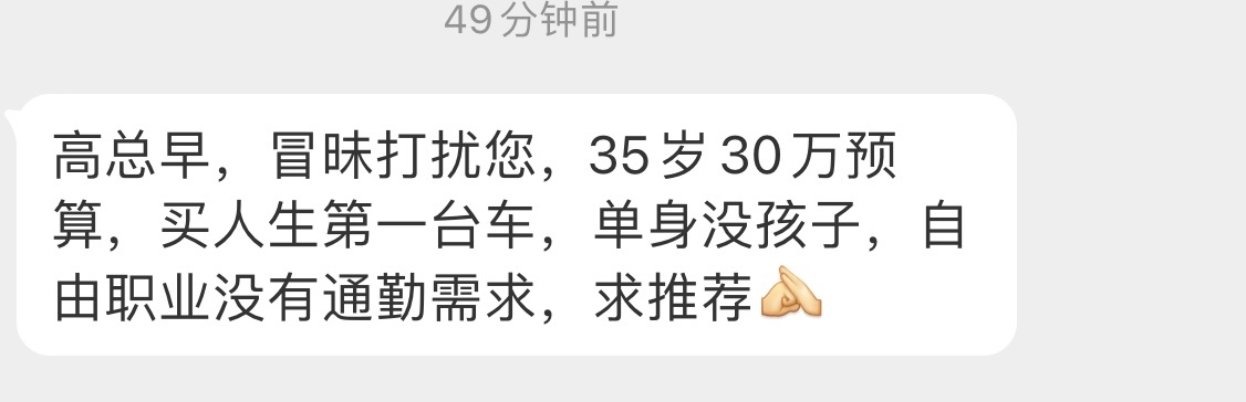 厉害了[赞]人生第一台车的可选范围很广30万选什么？[思考] ​​​