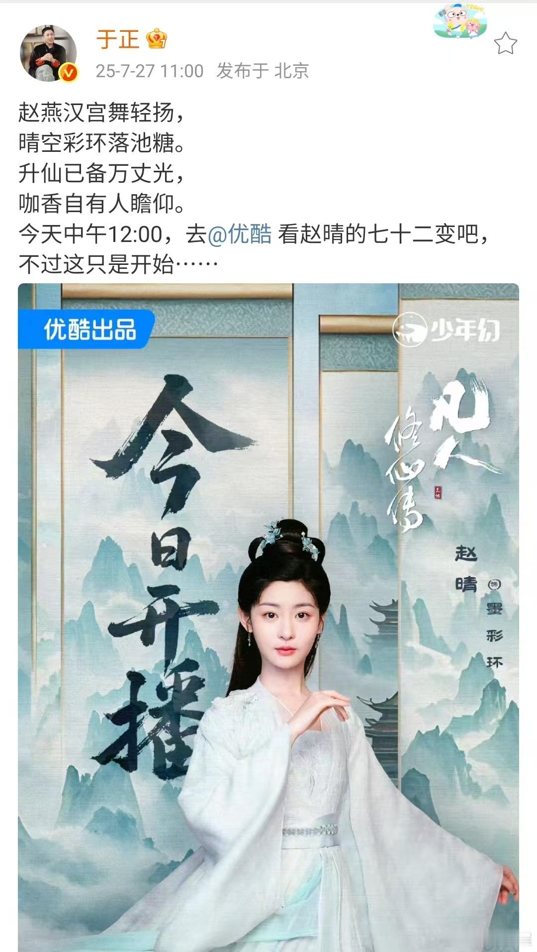 于正去看赵晴的七十二变吧于正支持赵晴凡人修仙传于正支持赵晴凡人修仙传，好，[太开