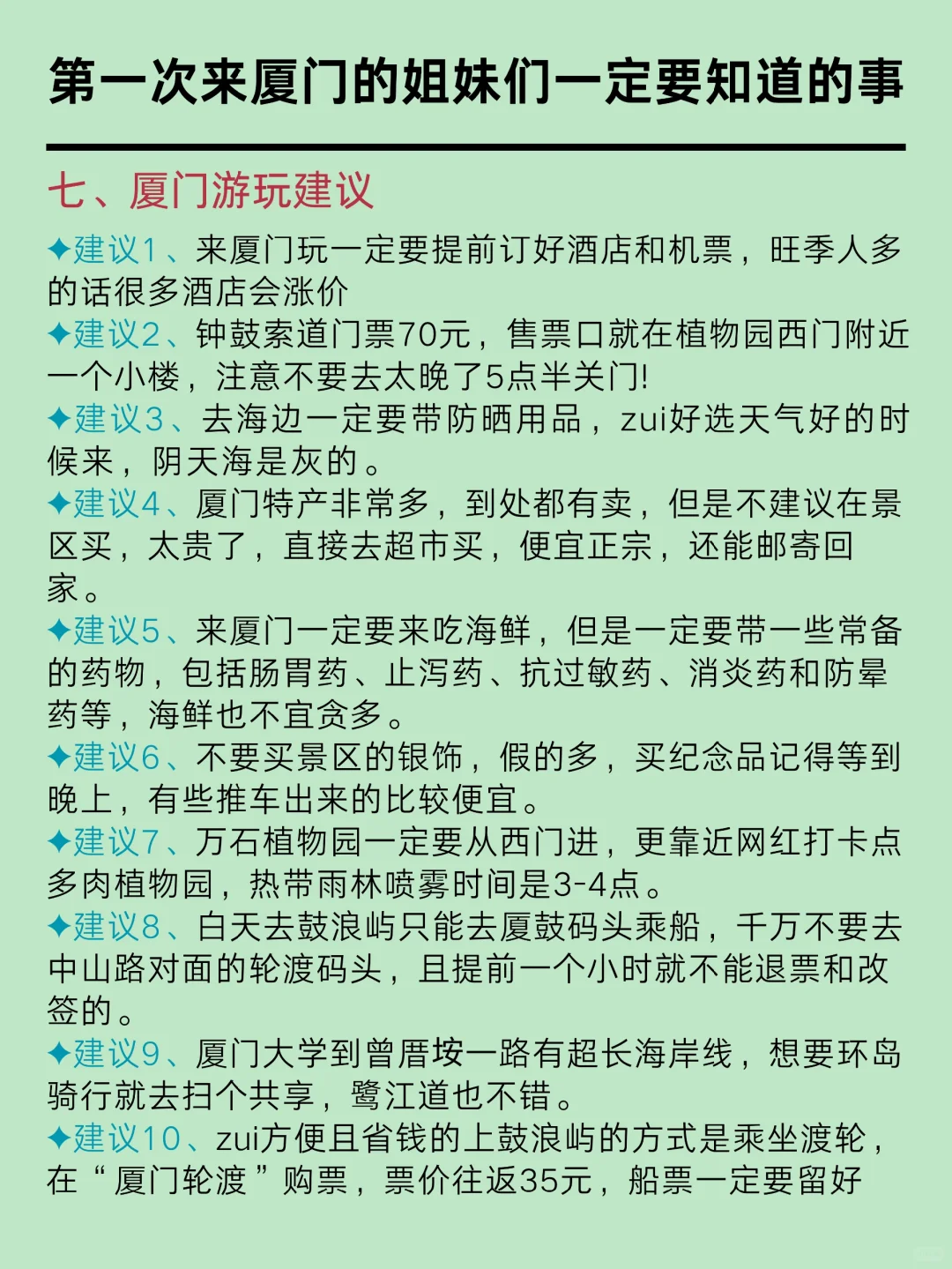 厦门旅游攻略🔥第一次去的姐妹看看全干货