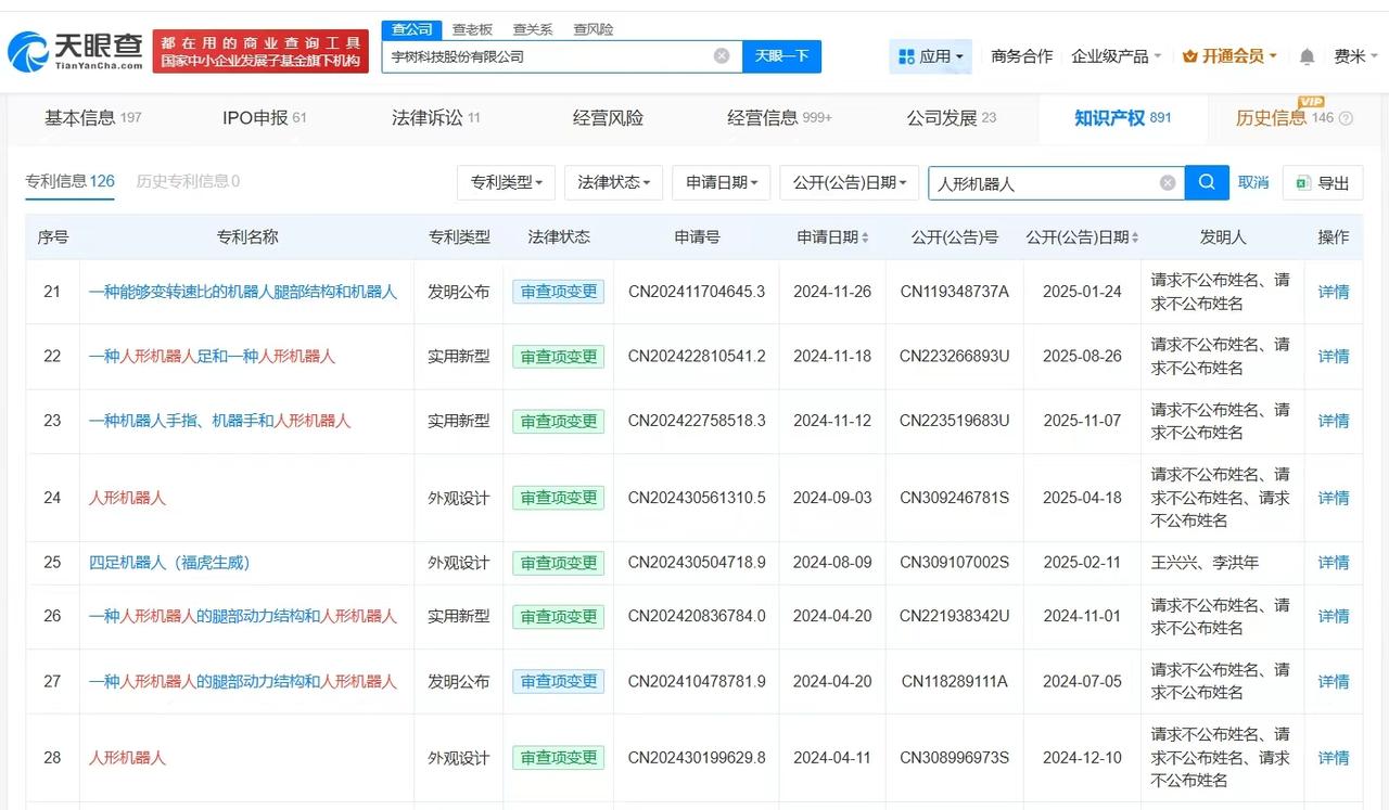 【宇树科技现有超百项人形机器人专利 宇树科技已登记通用人型机器人著作权】黄仁勋官