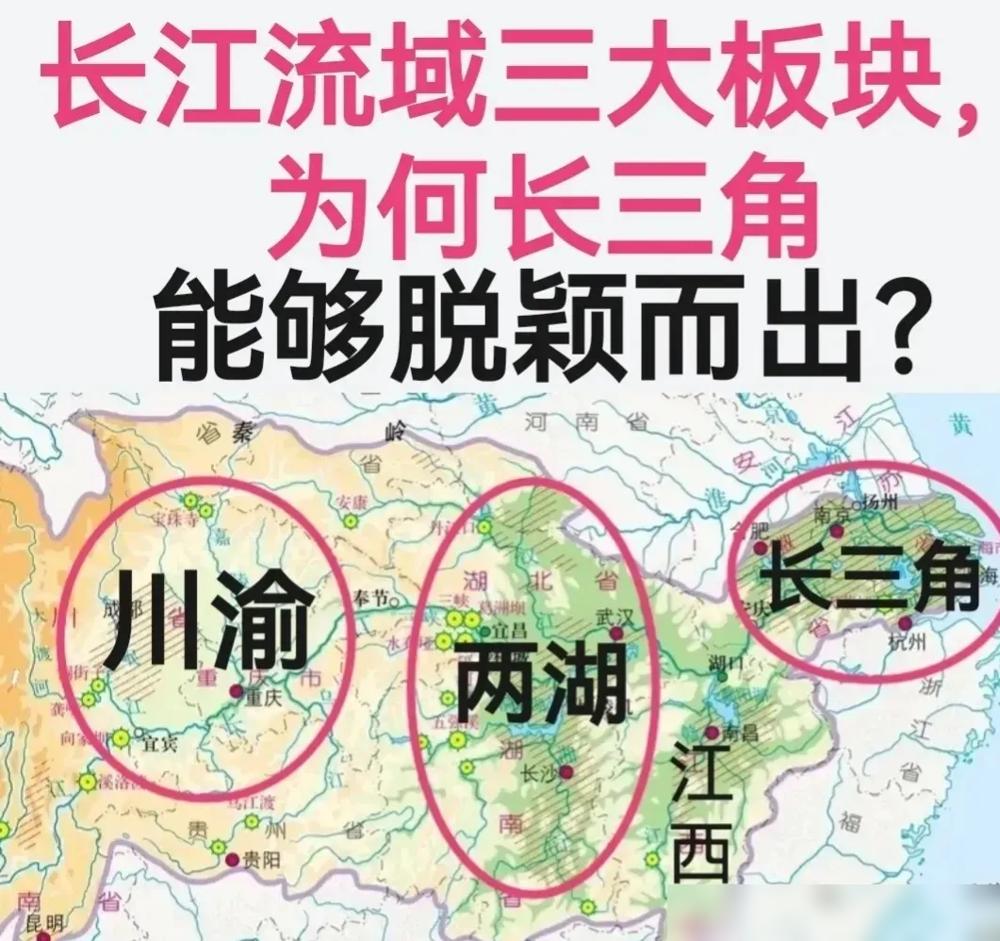 长江流域的三个主要板块中，长三角地区为何能突出重围呢？首先，川渝地区得益于国家政