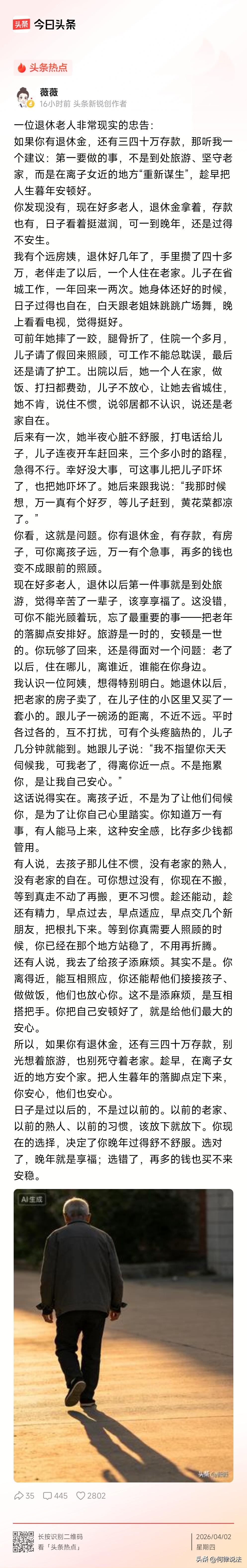 与我的观点一致，老人年纪大了，也需要子女的照顾，子女有小家庭，也需要老人的帮扶，