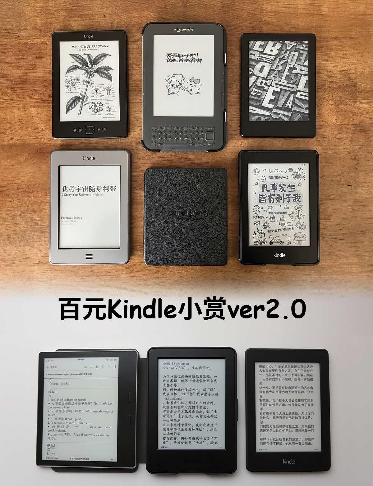 百元kindle小赏ver2.0
补上了k7/499和kpw2。
	
一开始对k