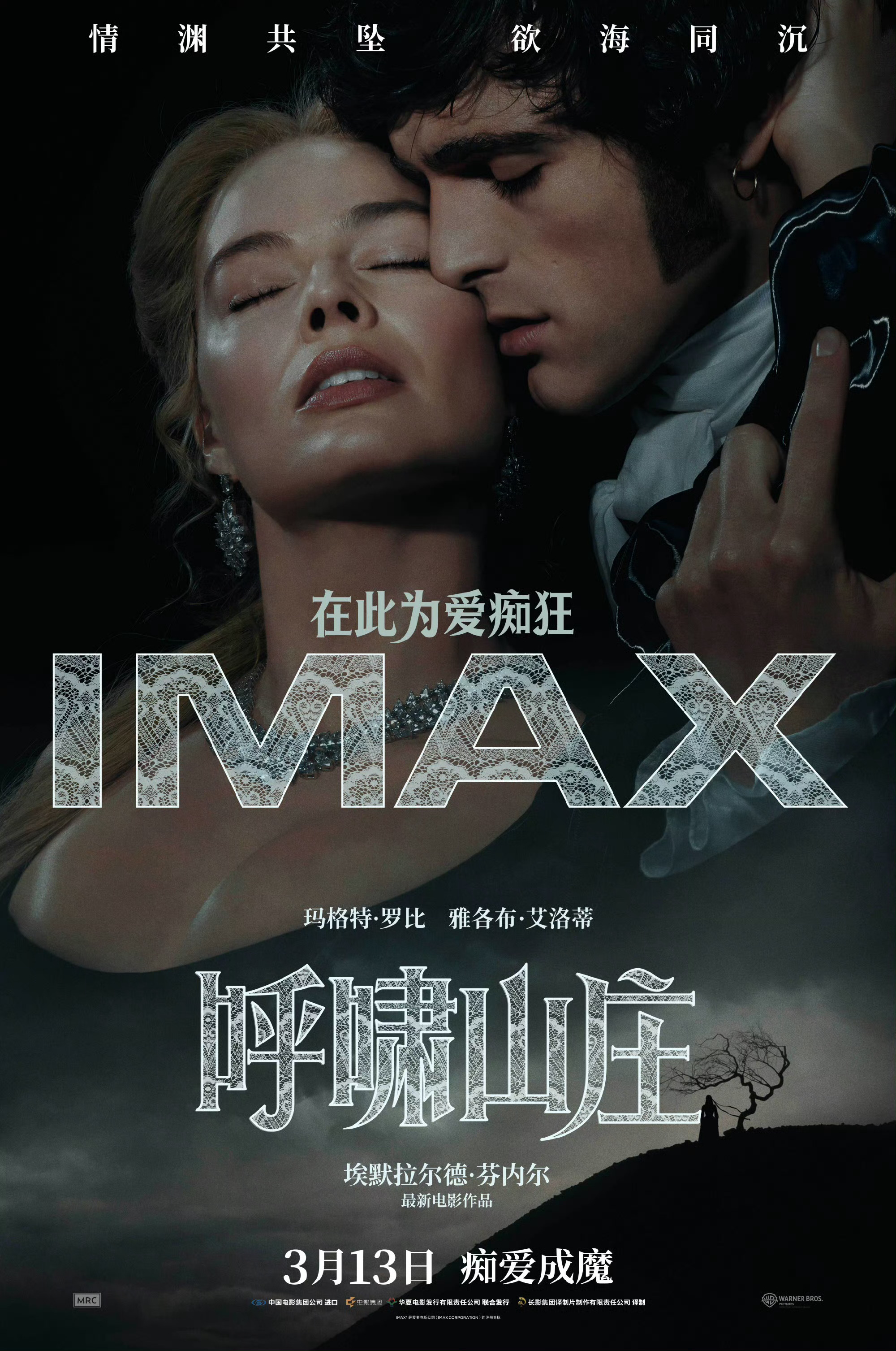 影讯 影片呼啸山庄 IMAX版本全片画面比例为1.85:1，无特殊画幅及12声道
