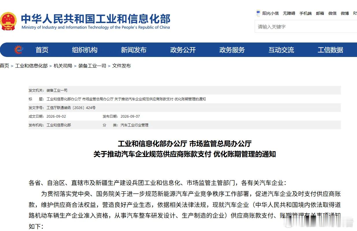 工信部和市场监管总局今天发布了《关于推动汽车企业规范供应商账款支付 优化账期管理
