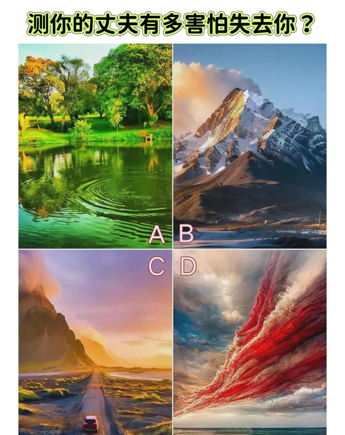 测测你的丈夫有多害怕失去你？？
端午节你和你的丈夫想去哪里游玩
看看你的丈夫怕失