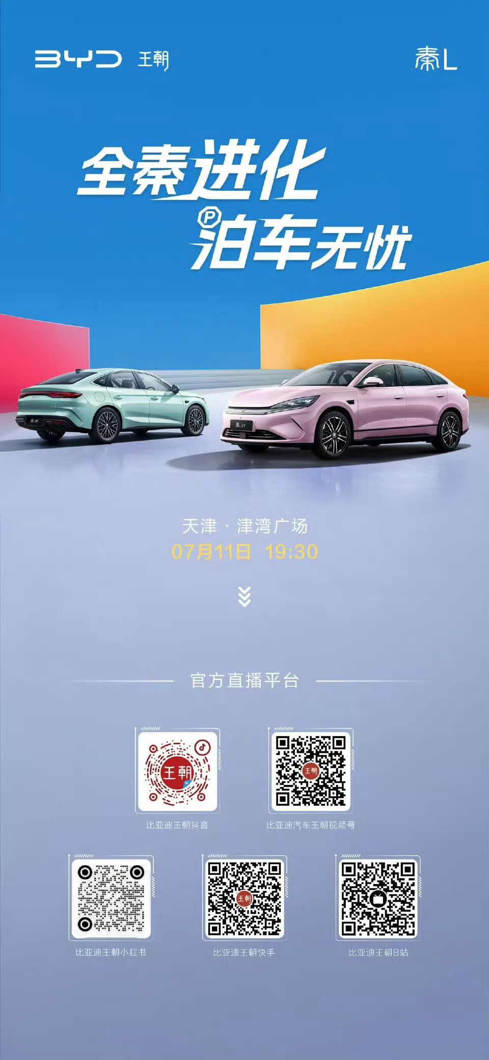 比亚迪承诺为智能泊车安全兜底全秦进化泊车无忧比亚迪这个大招太狠了，秦先来个直播[