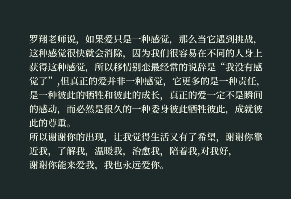 谢谢你来爱我！ ​​​#理智与情感##像极了爱情# ​​​