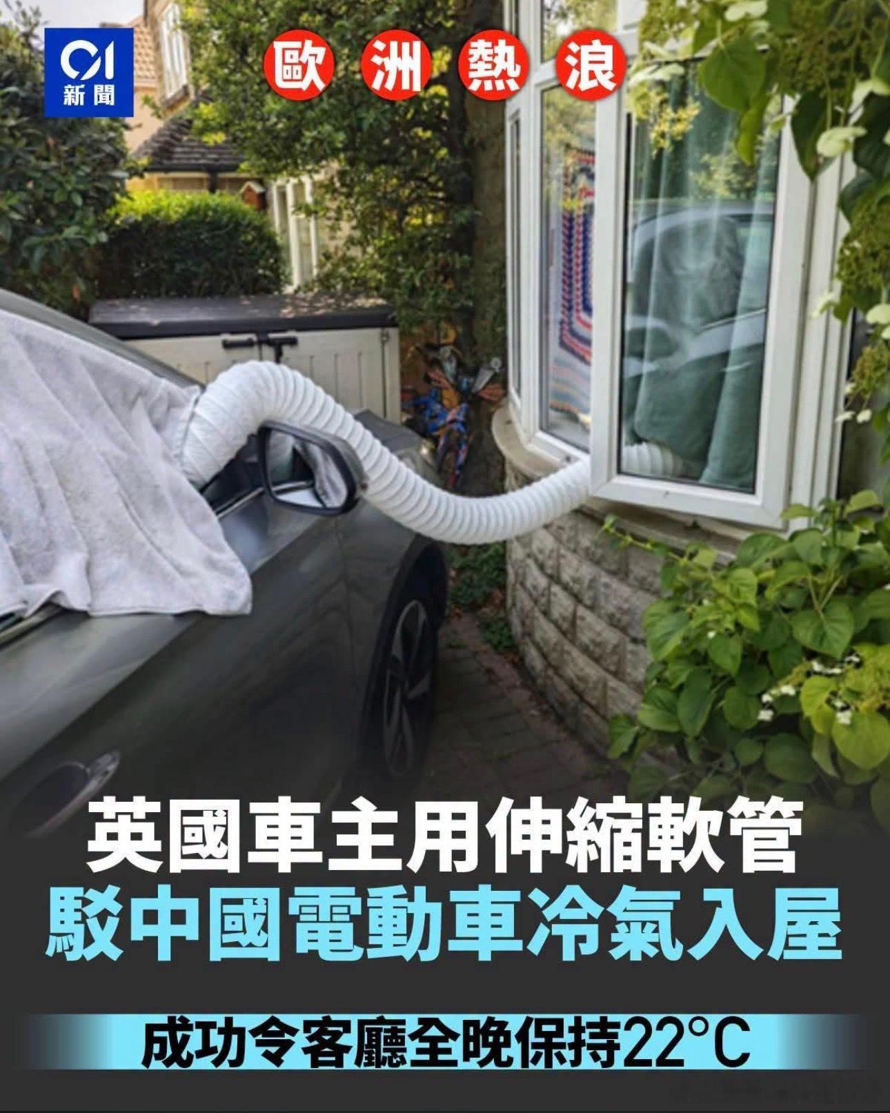 新能源的意义！本来中国车企只想好好卖一部车，没想到拯救了炎热的欧洲！ 