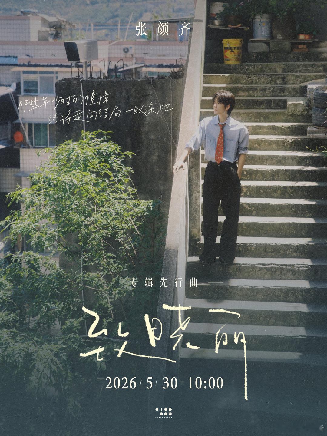 张颜齐新歌山城话独白 张颜齐新歌《致晓丽》，独白一出来瞬间破防，重庆腔调的温柔叮