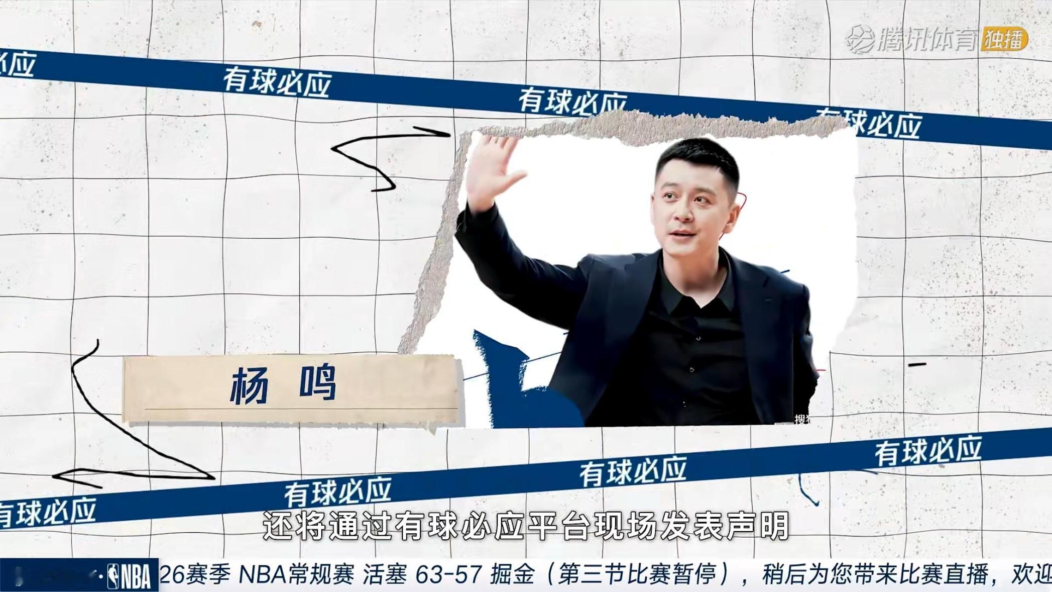 明天全天杨导都将在腾讯体育做客从七点半的《早安NBA》到八点的湖人对骑士再到中午