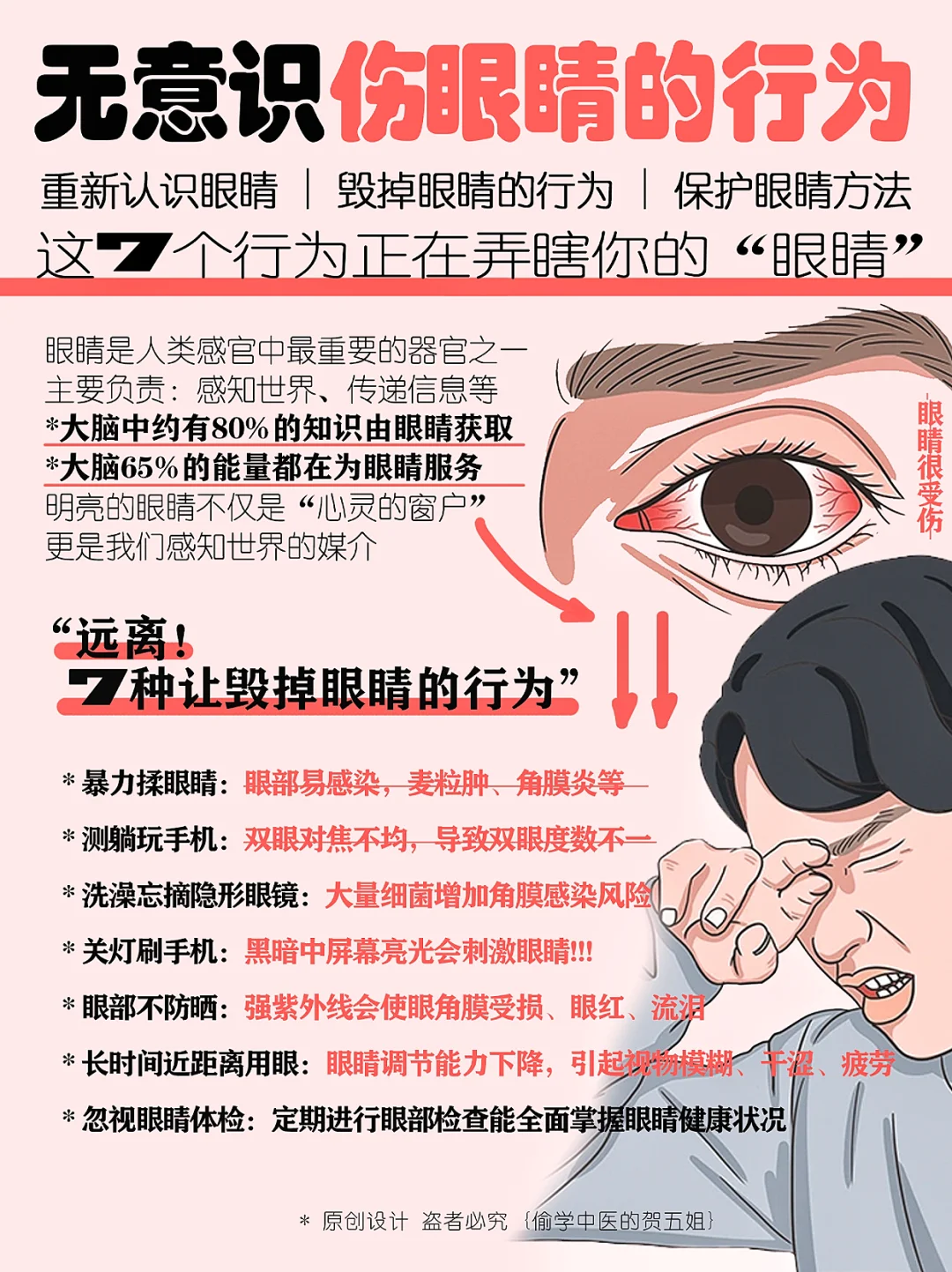 停止🤚无意识伤眼睛行为‼️ 眼睛要这样养护✅