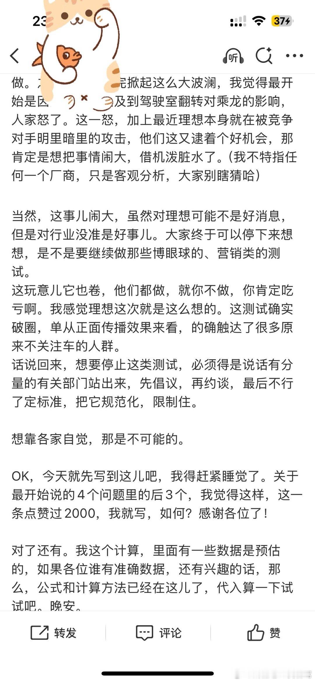 想到了群里小伙伴说的 理想部分 kockol 太想赢了改天上个新闻联播就不再质疑