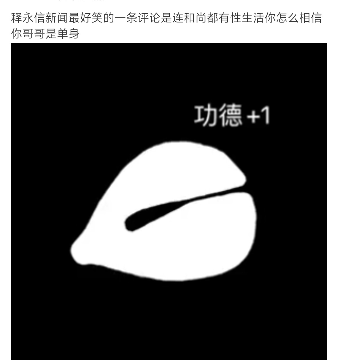 释永信已全面主持少林寺38年 和尚都能塌房，哥哥们的单身证明更像放屁了 ​​​