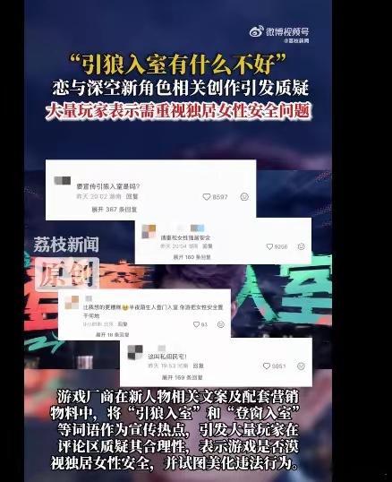 恋与深空称争议源于有组织抹黑. 恋与深空称承担文化出海责任6月29日，《恋与深空