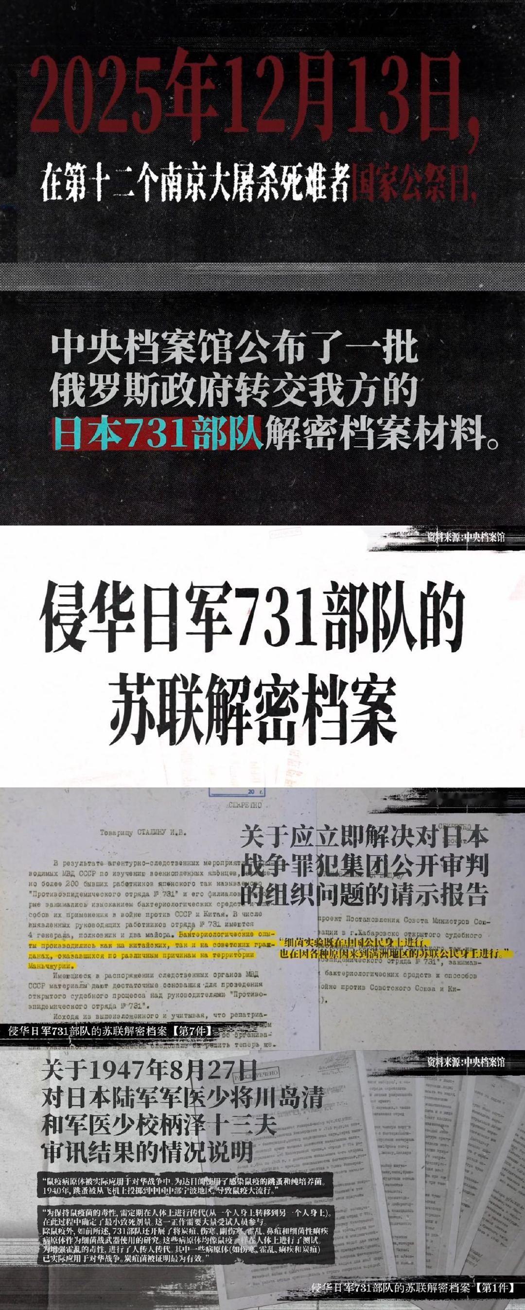 反人类暴行片尾补充731最新罪证《反人类暴行》大结局含金量拉满！片尾更新12月1