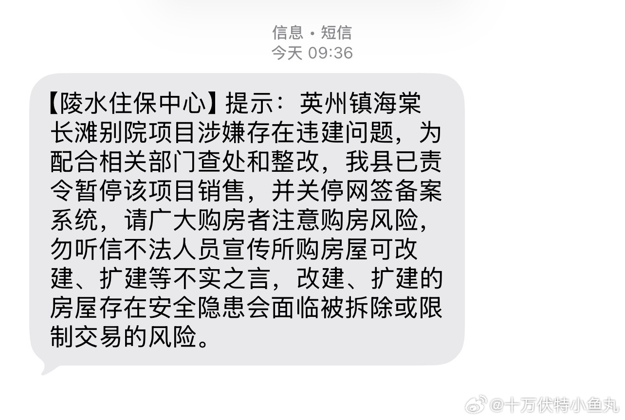 路过陵水都会有这种提醒 单独针对这个项目，不知道这个房地产项目是有多爆雷？