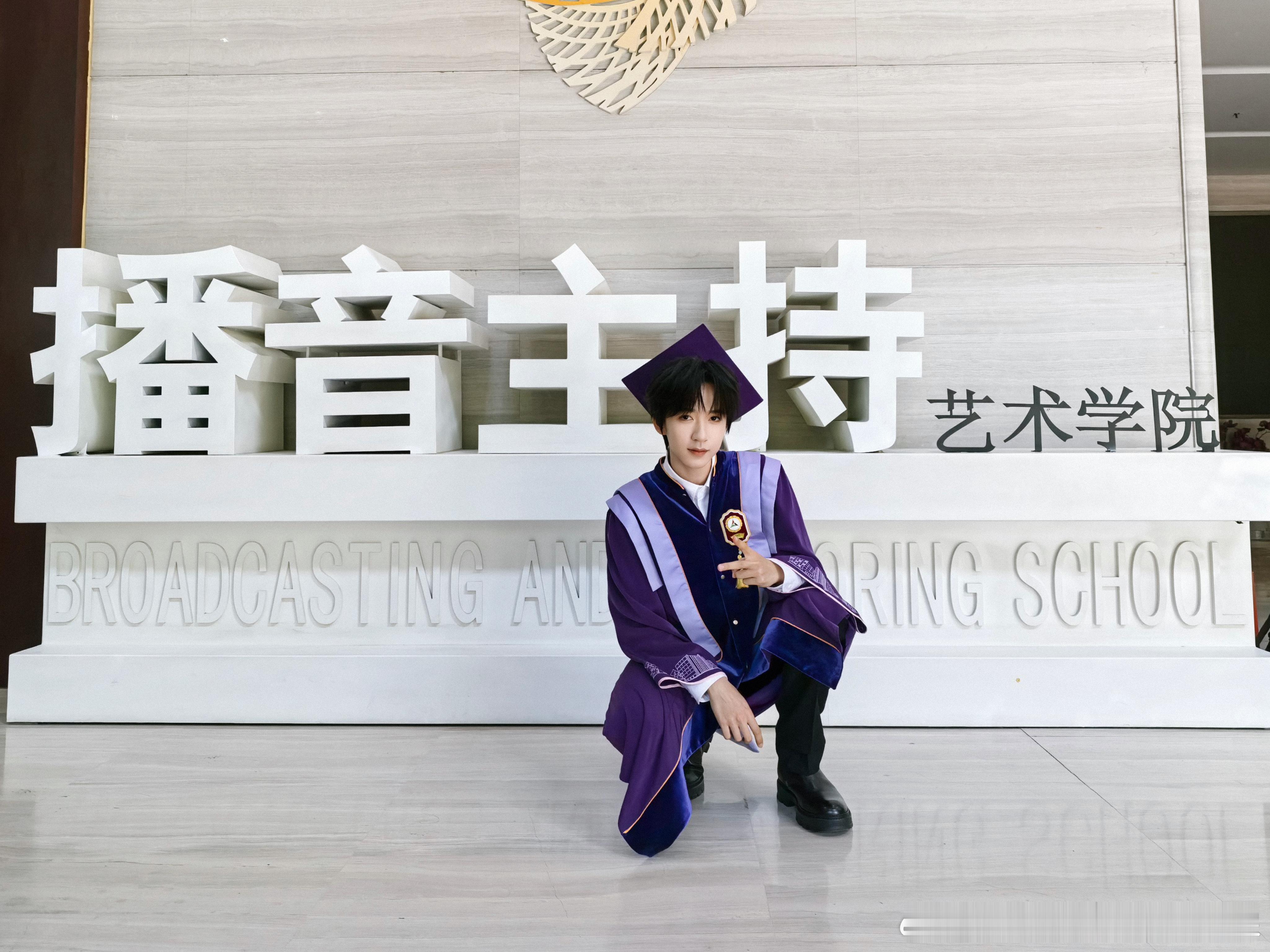贺峻霖毕业照仪式感 贺峻霖晒毕业照～在中传播音主持艺术学院前拍照📸四年时间入学