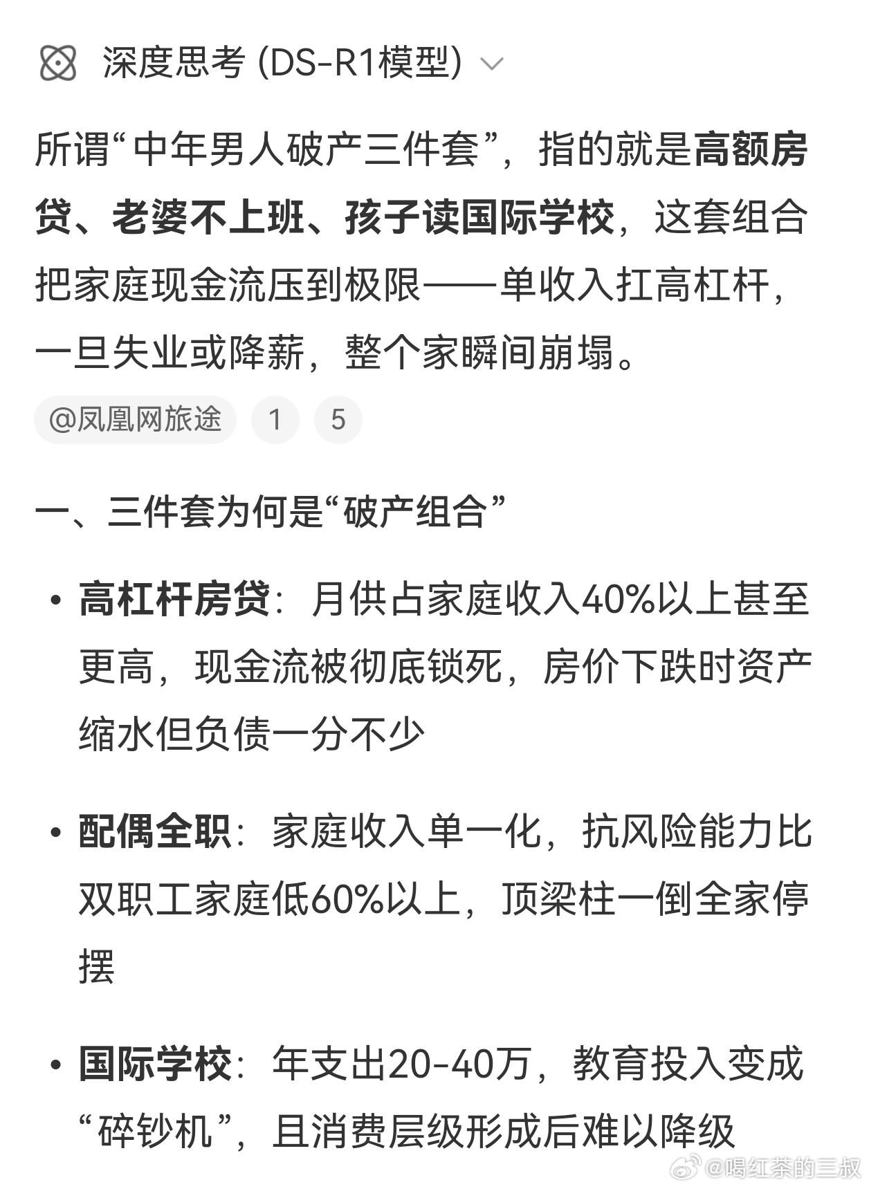 中年破产三件套又多一个今天才知道，网上中年男人破产三件套是高额房贷，老婆不上班，