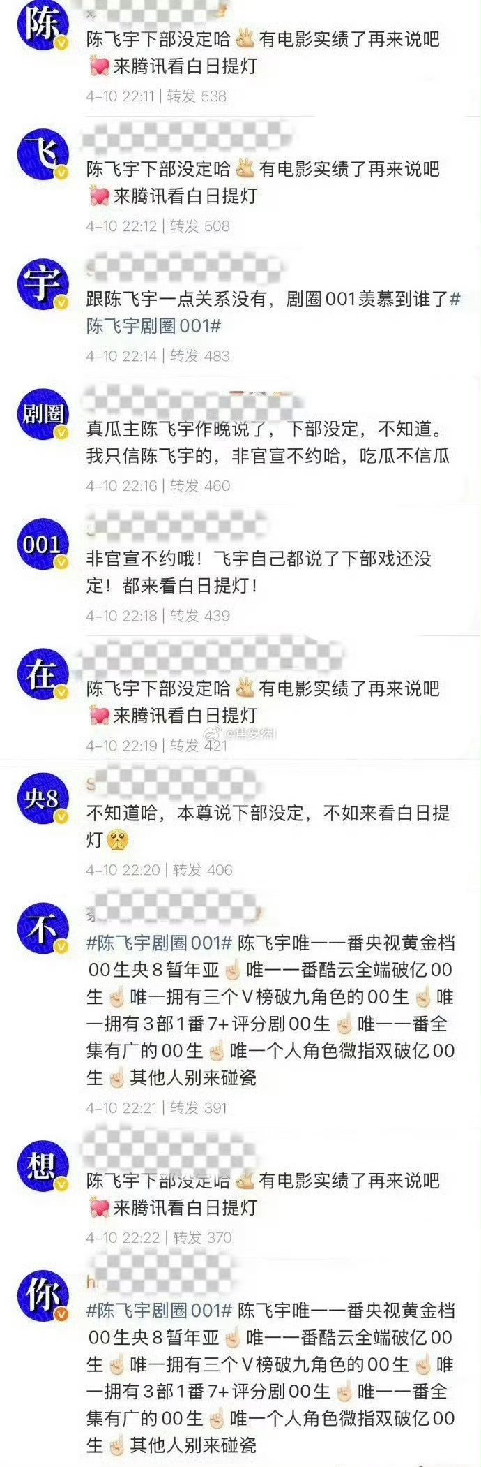 阿瑟和星越两家相互排字，打起来了。谁才是剧圈001 ？ 