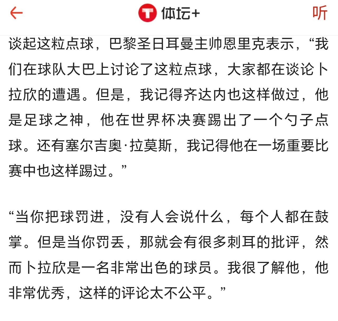 昨天电台连线的时候讨论到这个球，我是觉得踢勺子点球可以在点球大战中用，包括托蒂、