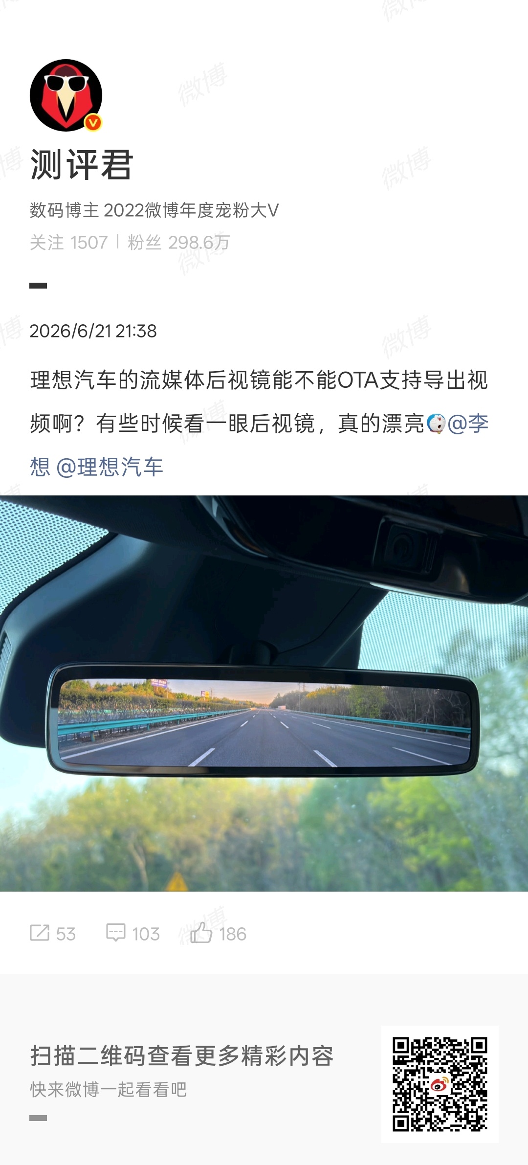有一说一理想流媒体特别清晰前段时间试驾了其他几家旗舰感觉流媒体后视镜帧率偏低卡卡