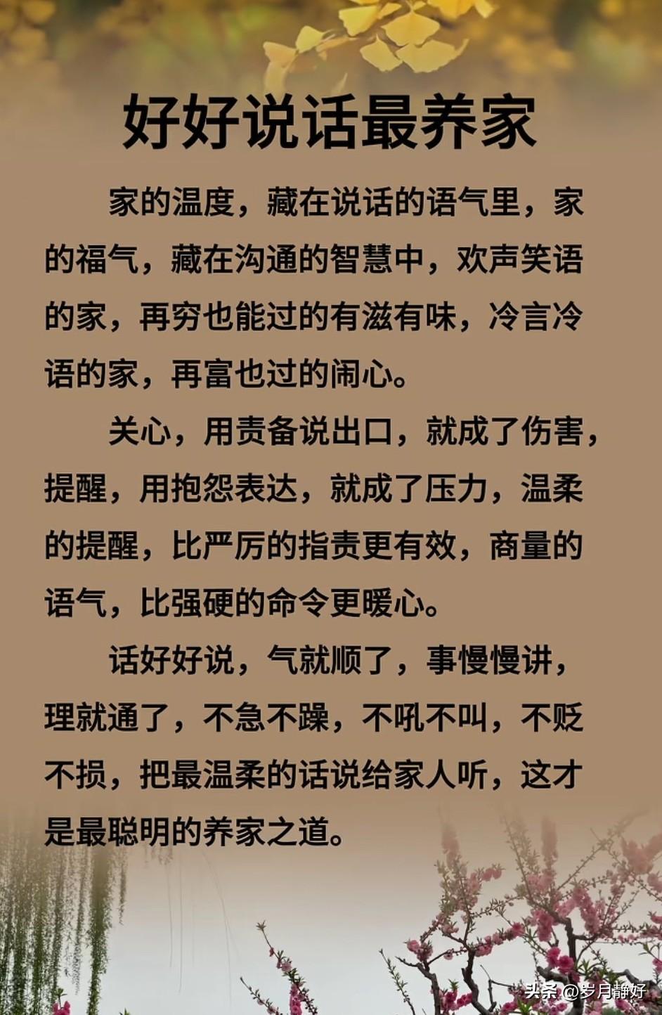 语言是心灵的外衣，好好说话，是给这个世界最温柔的回音。

良言一句三冬暖，恶语伤