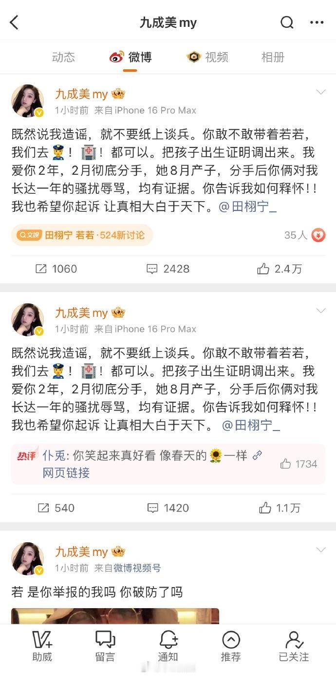 之前九成美发关于孩子的文无了，这下真捅马蜂窝了…现在被聚报的微博全部恢复了，没有