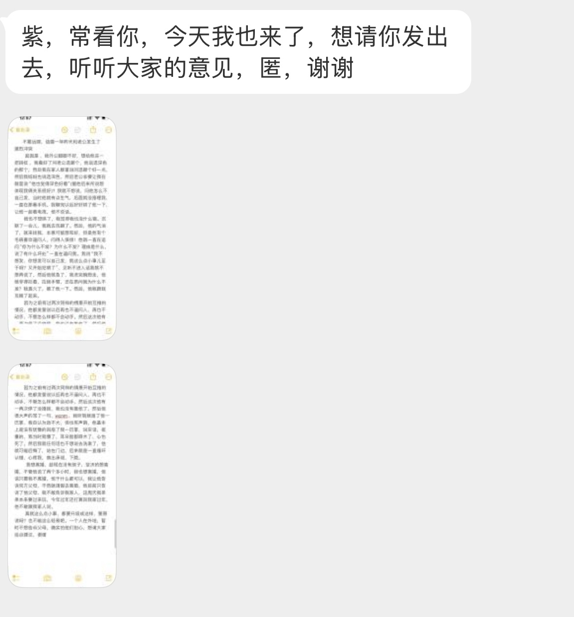 【紫，常看你，今天我也来了，想请你发出去，听听大家的意见，匿，谢谢不要远嫁，结婚
