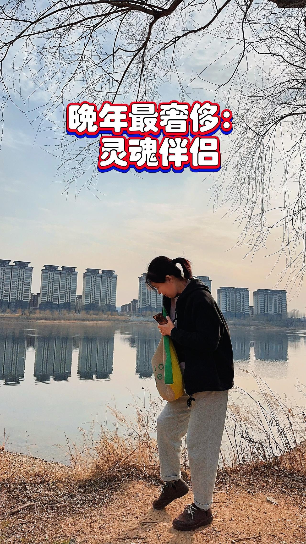 活到这个年纪才明白，
晚年最好的归宿，不是搭伙过日子，而是灵魂有人懂。

年轻时