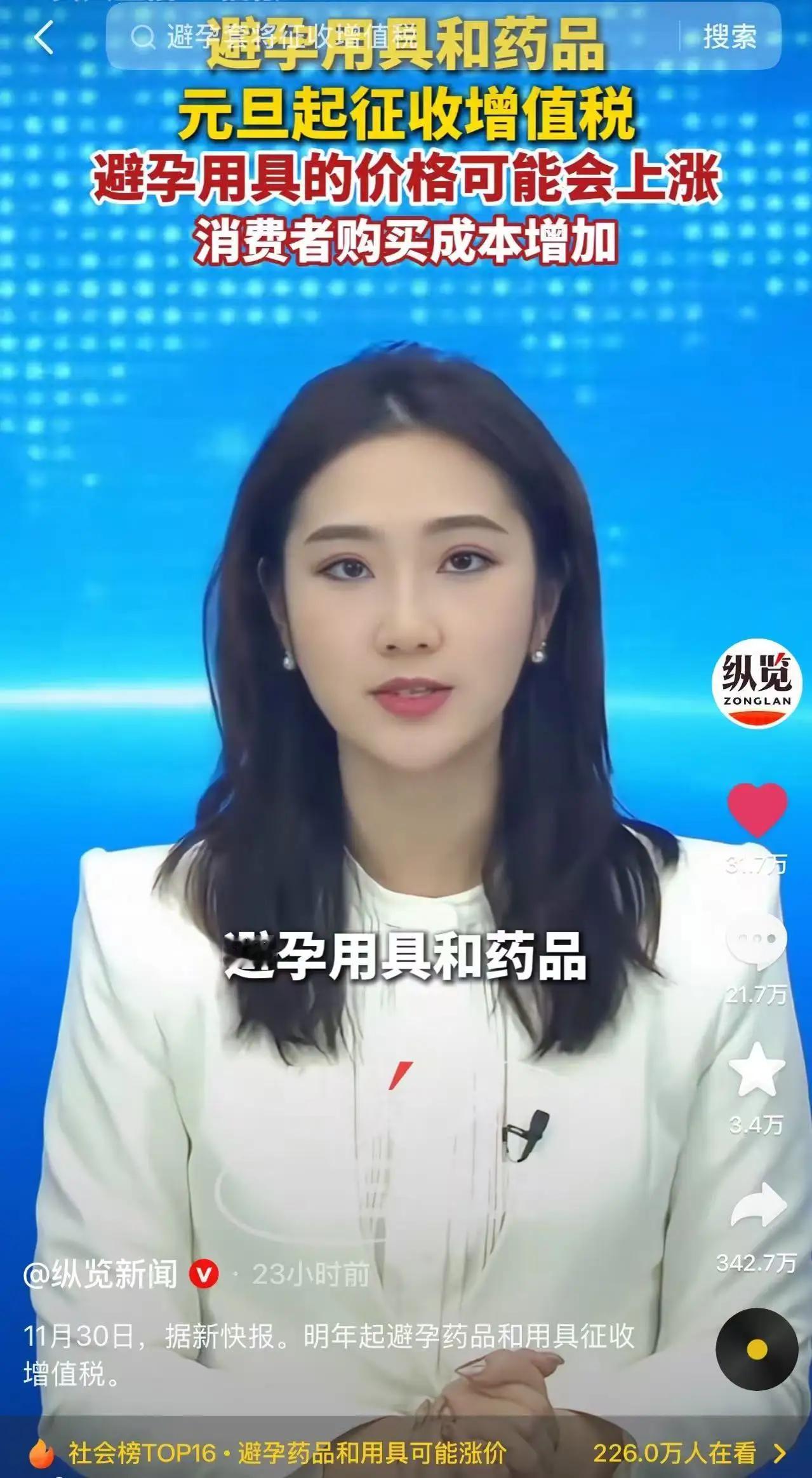 炸锅icon了！最近一则消息在网上传得沸沸扬扬：从2026年1月1日起，销售避孕