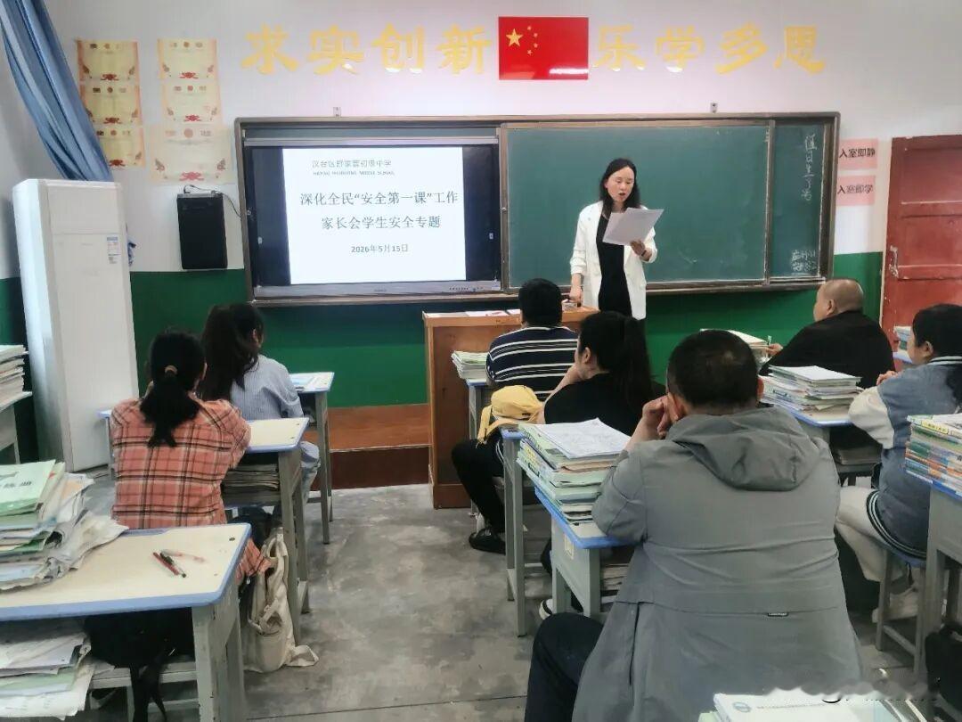 近日，汉台区舒家营初级中学召开全校家长会，全体教师与家长齐聚校园，共话育人方向，