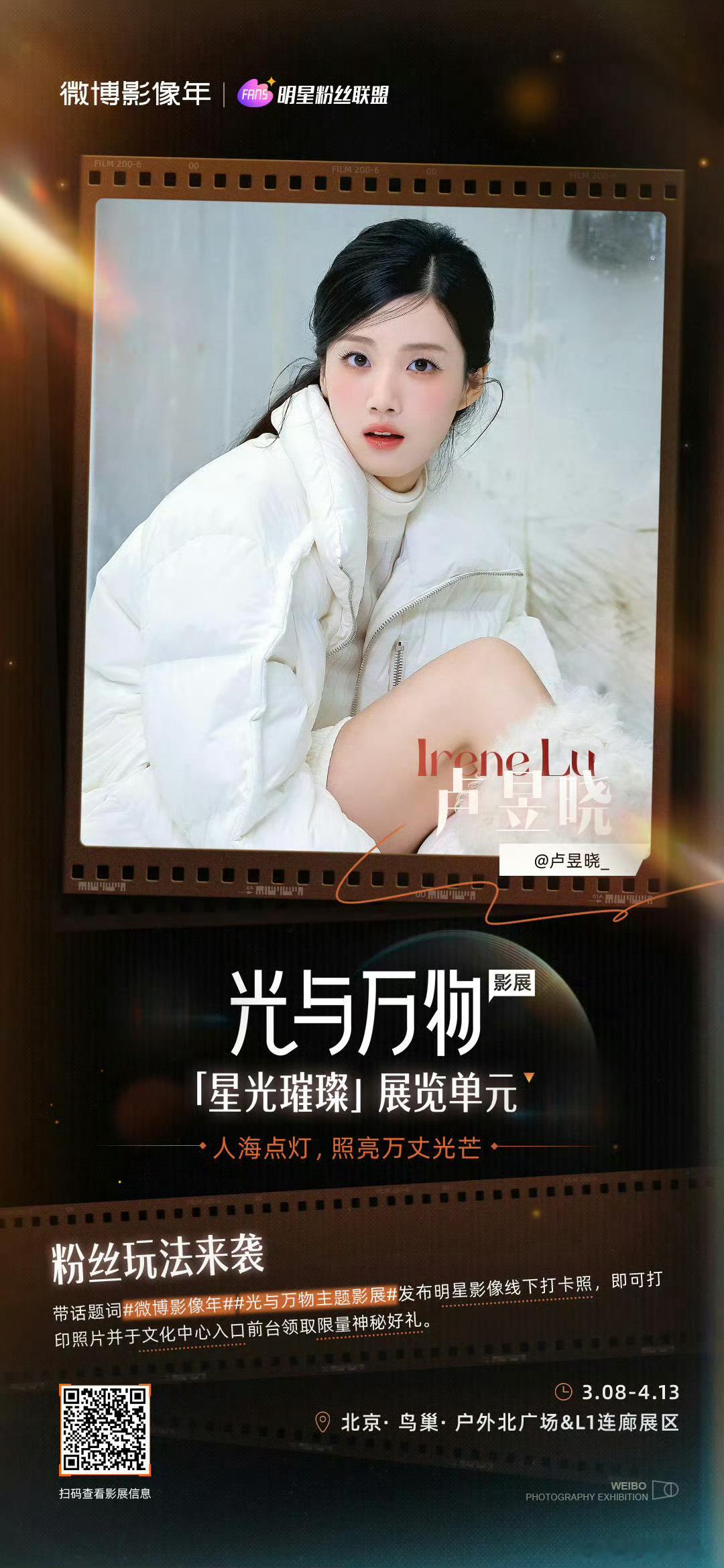明天鸟巢到底有谁在啊 星光璀璨，卢昱晓、李一桐、孟子义、宋雨琦等饭拍神图入围「光