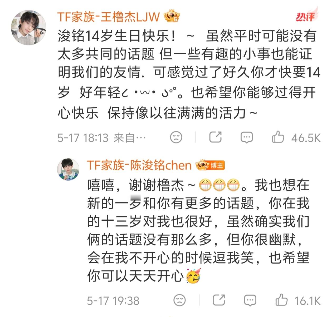 陈浚铭回复王橹杰生日祝福😇😇 